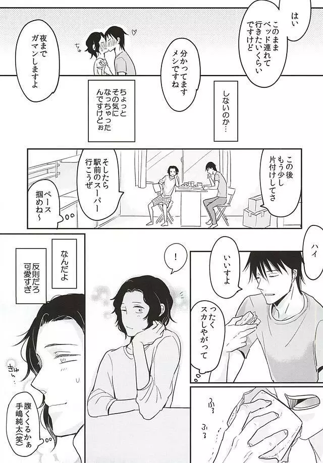ふたりぐらしはじめます - page19