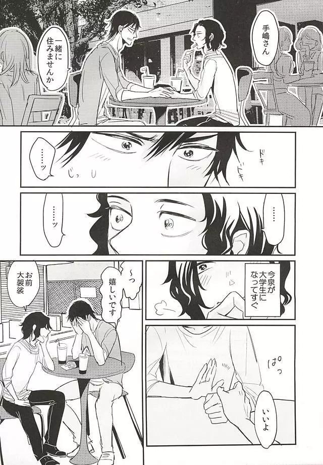 ふたりぐらしはじめます - page2