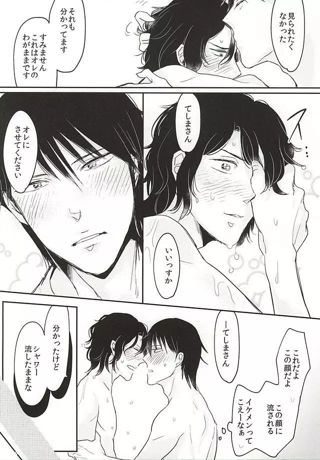 ふたりぐらしはじめます - page23