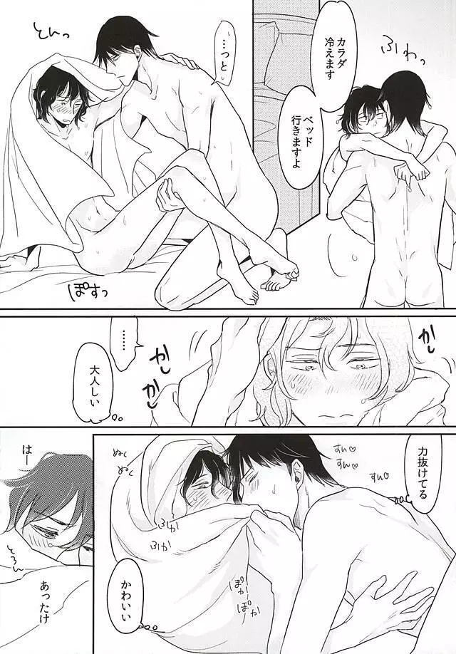 ふたりぐらしはじめます - page26