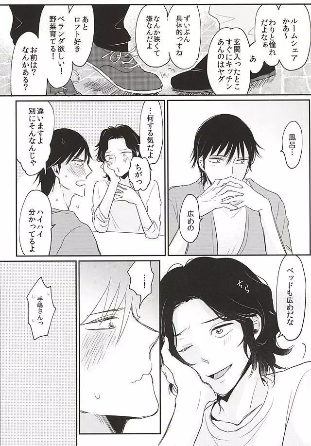 ふたりぐらしはじめます - page3