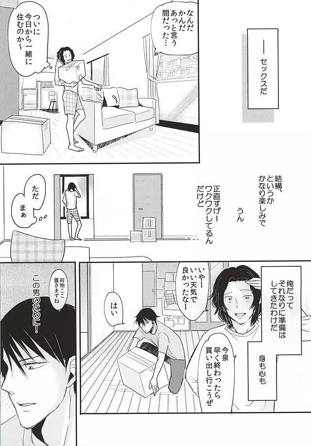 ふたりぐらしはじめます - page5