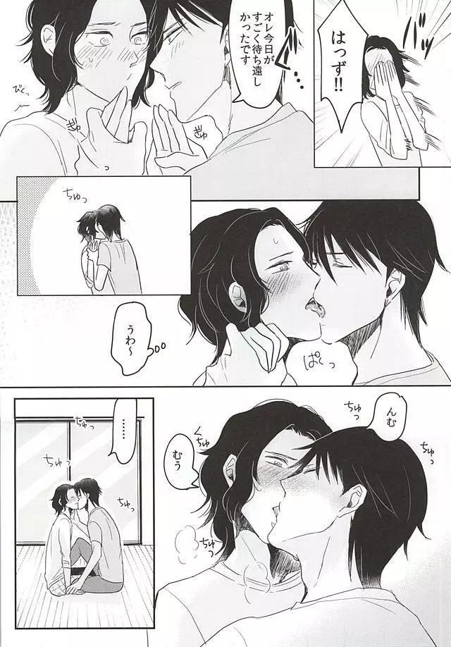 ふたりぐらしはじめます - page7