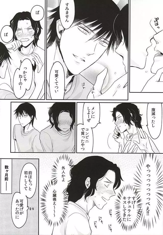 ふたりぐらしはじめます - page8