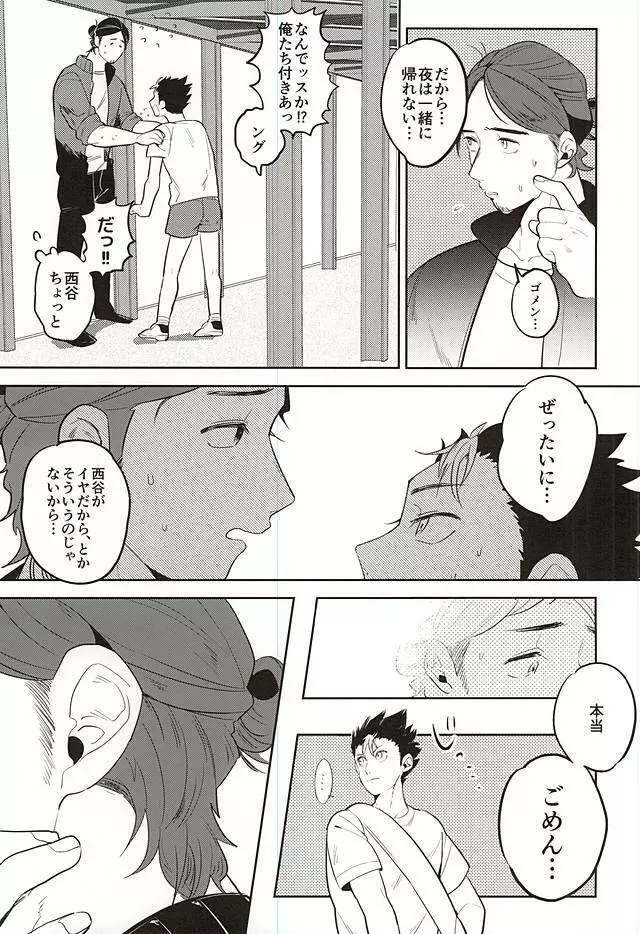 イききってこそエース! - page3