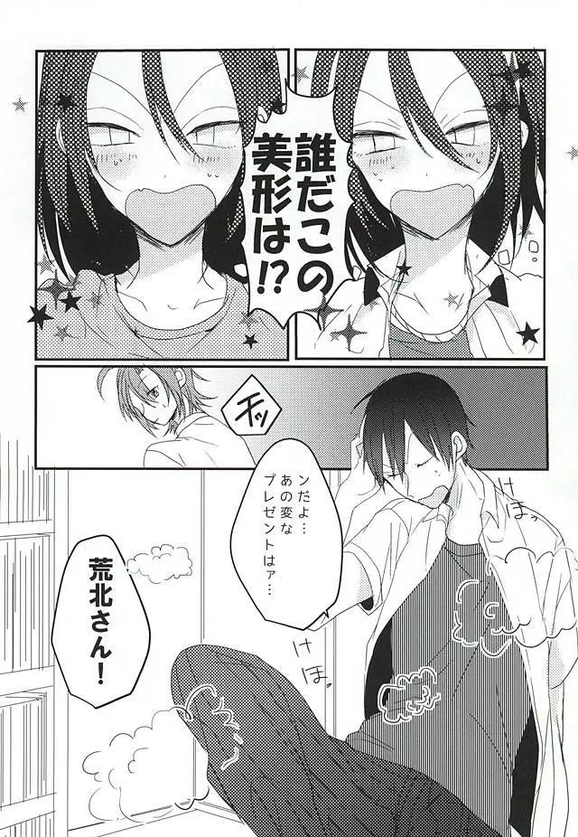 おめでとうどうさん - page10