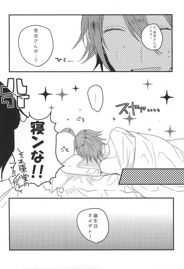 おめでとうどうさん - page11