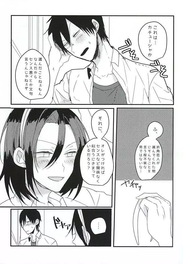 おめでとうどうさん - page14