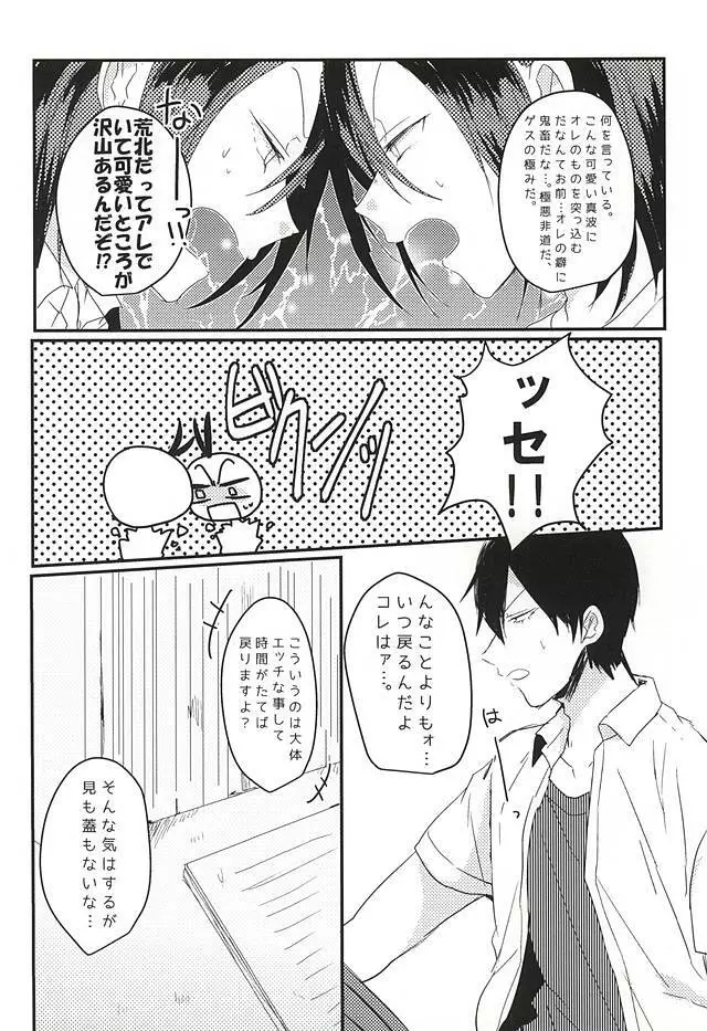 おめでとうどうさん - page17