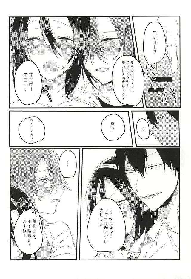 おめでとうどうさん - page23