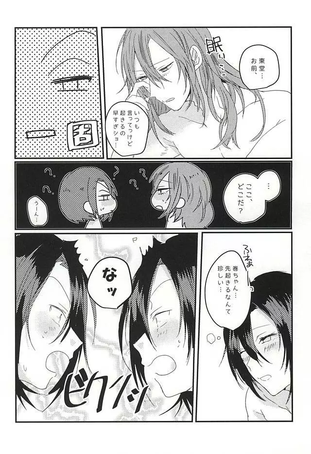 おめでとうどうさん - page29