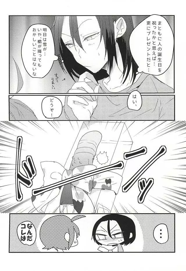 おめでとうどうさん - page3