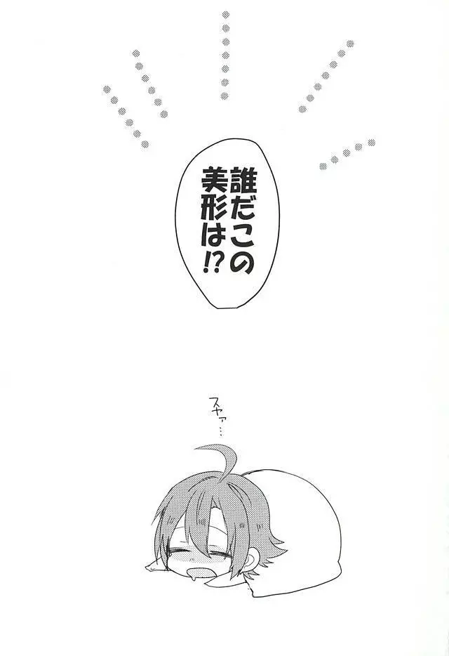 おめでとうどうさん - page30