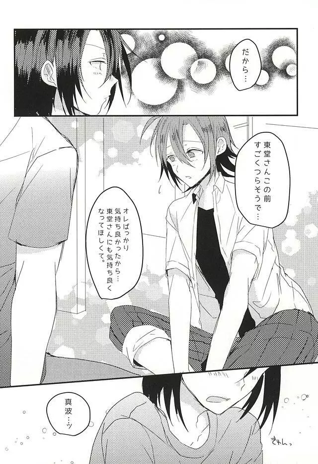 おめでとうどうさん - page5