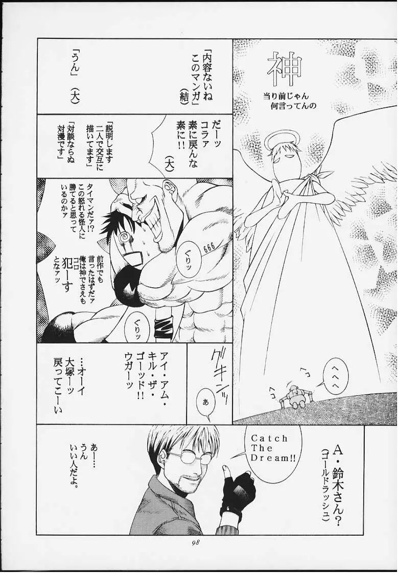 天衣無縫4 - page96
