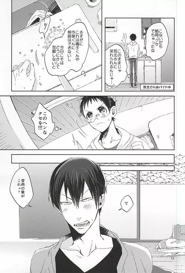 オレの小野田チャンがエロい言葉つかうからァ! - page10