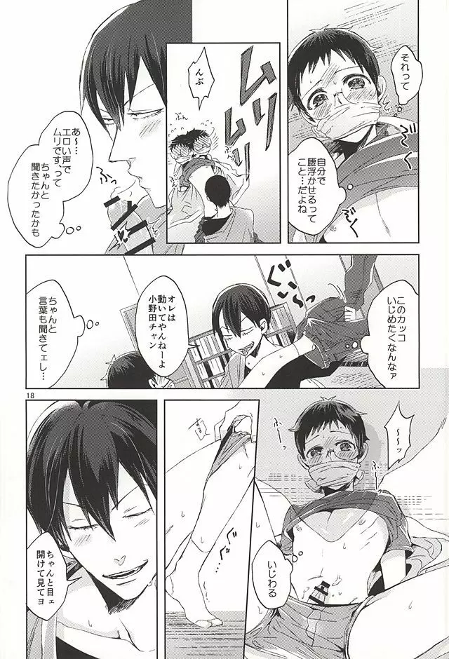 オレの小野田チャンがエロい言葉つかうからァ! - page15