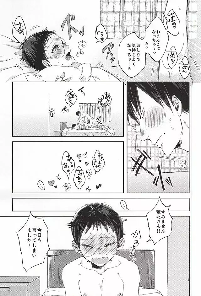 オレの小野田チャンがエロい言葉つかうからァ! - page4