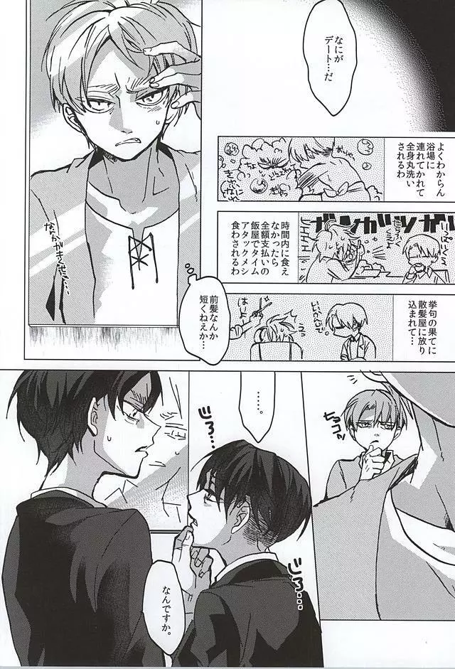君、皓々たる月光を湛えて - page10