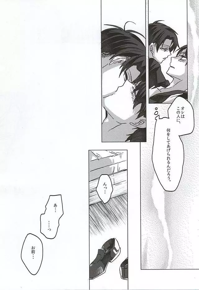 君、皓々たる月光を湛えて - page15