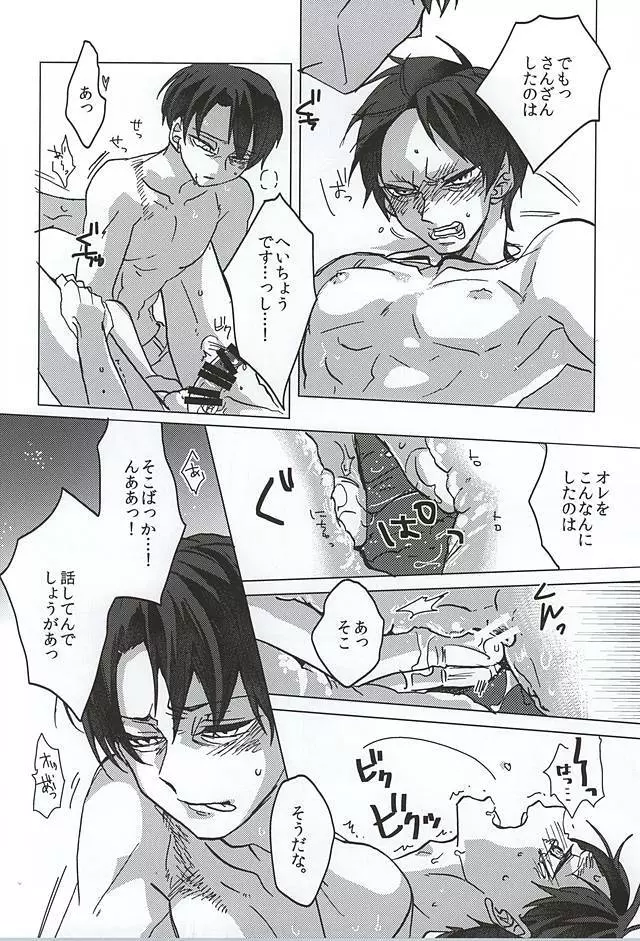 君、皓々たる月光を湛えて - page18