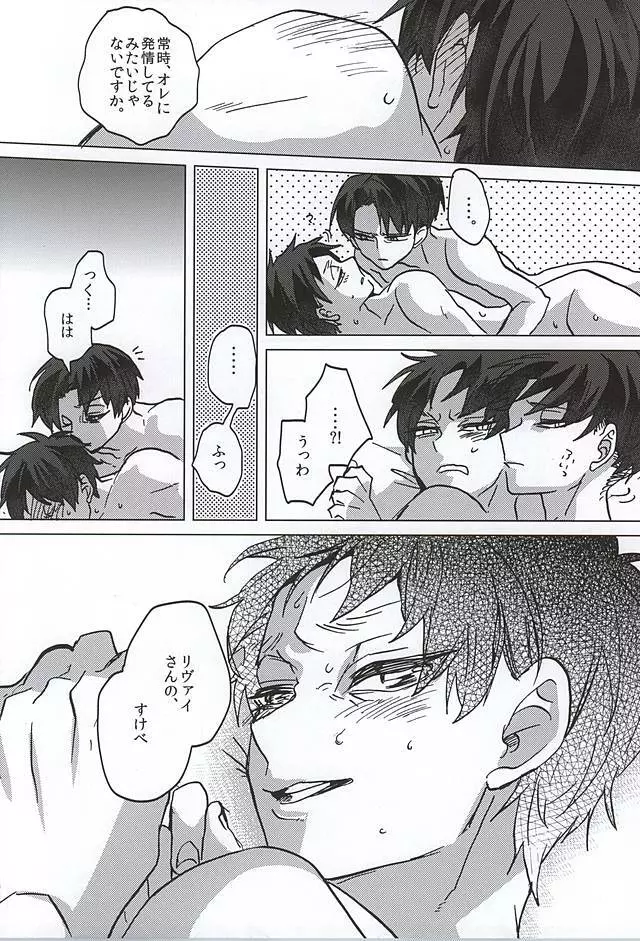 君、皓々たる月光を湛えて - page28