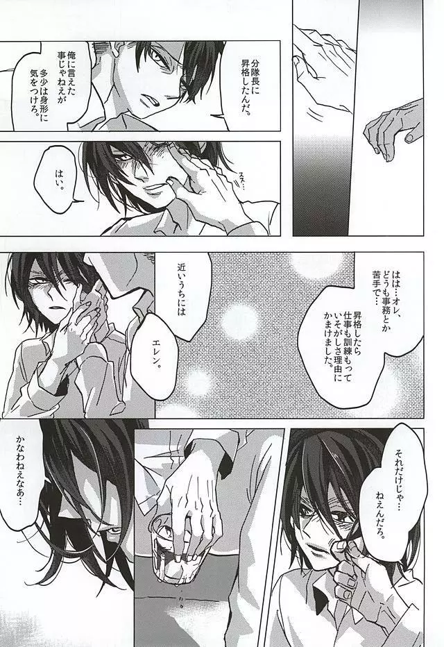 君、皓々たる月光を湛えて - page5