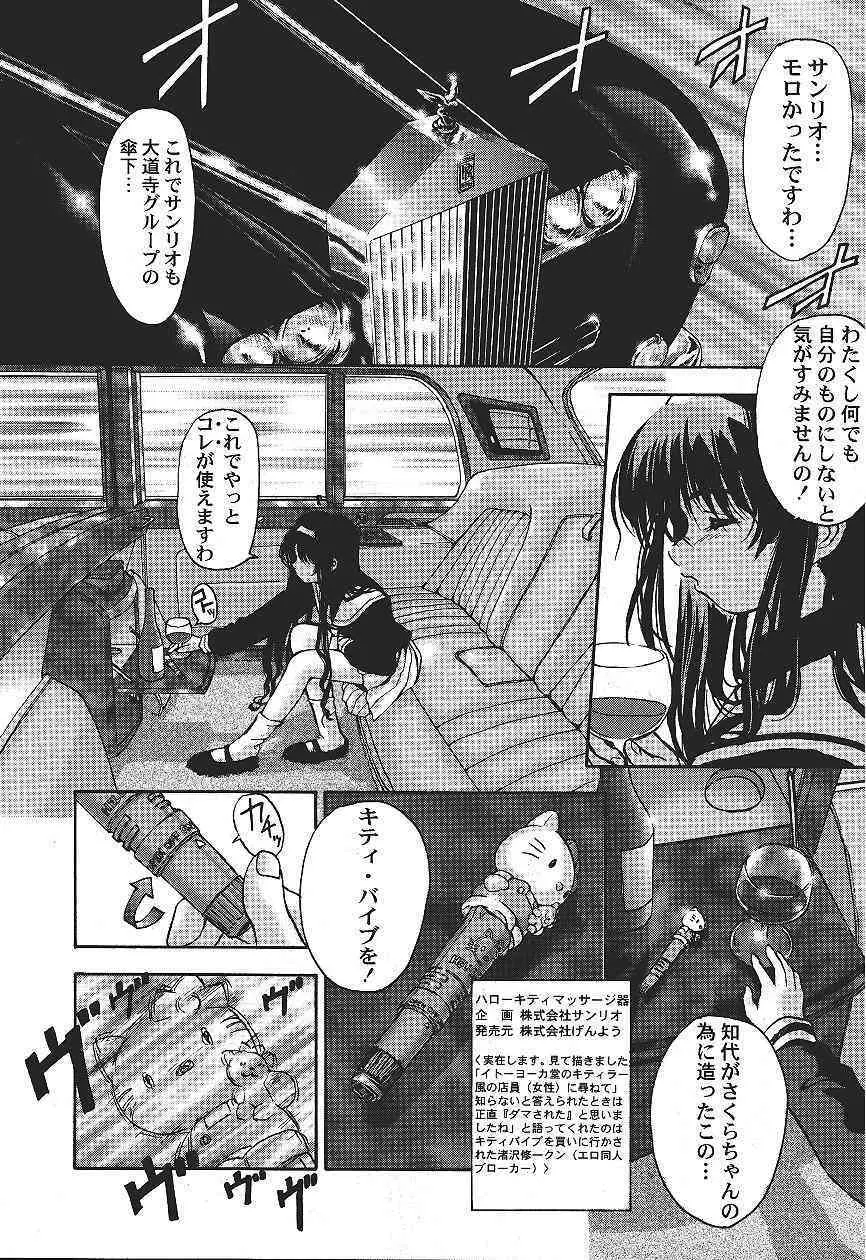カードキャプターさくら｢くらんけ｣ - page11