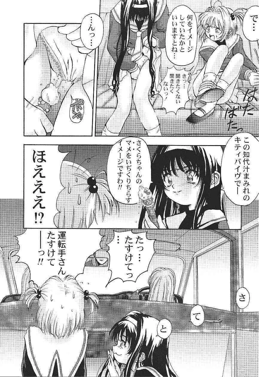 カードキャプターさくら｢くらんけ｣ - page14