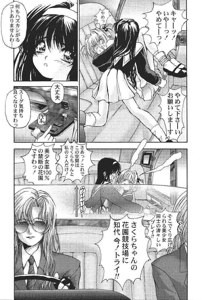 カードキャプターさくら｢くらんけ｣ - page15