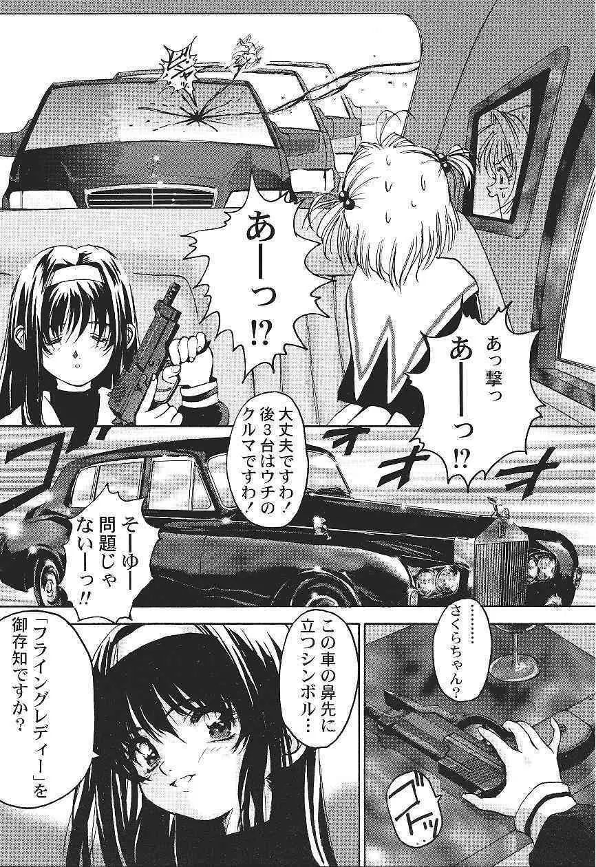 カードキャプターさくら｢くらんけ｣ - page17