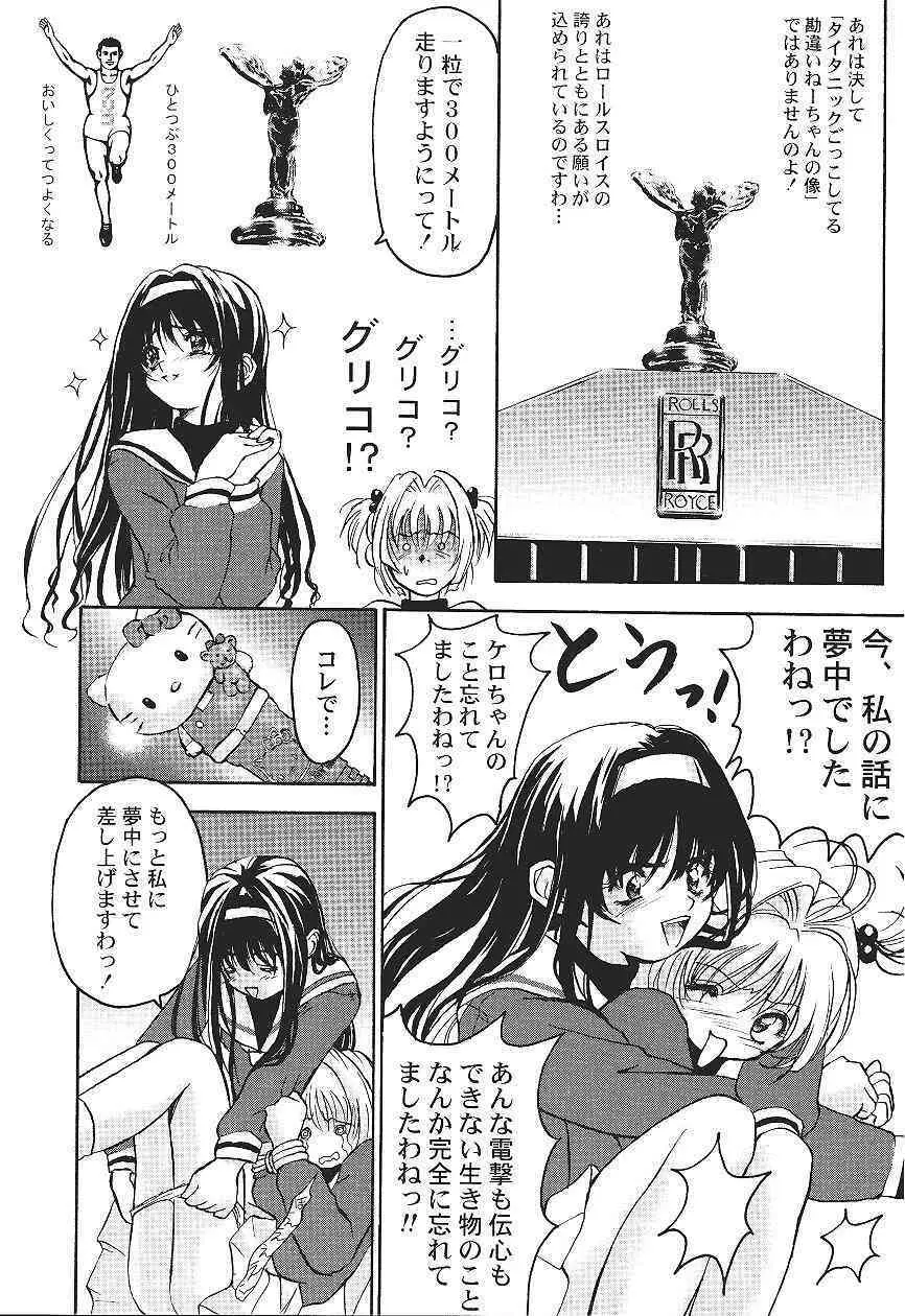 カードキャプターさくら｢くらんけ｣ - page18