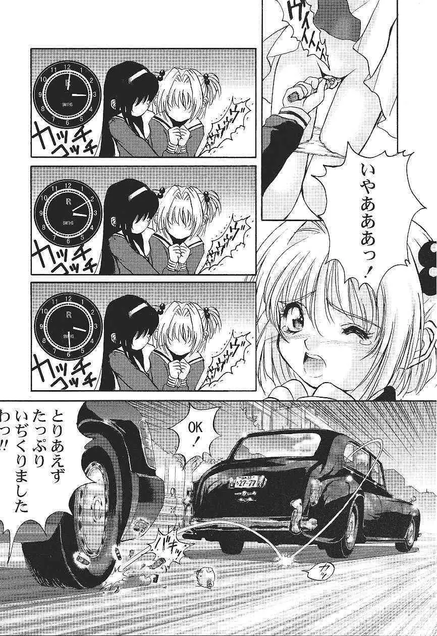 カードキャプターさくら｢くらんけ｣ - page19