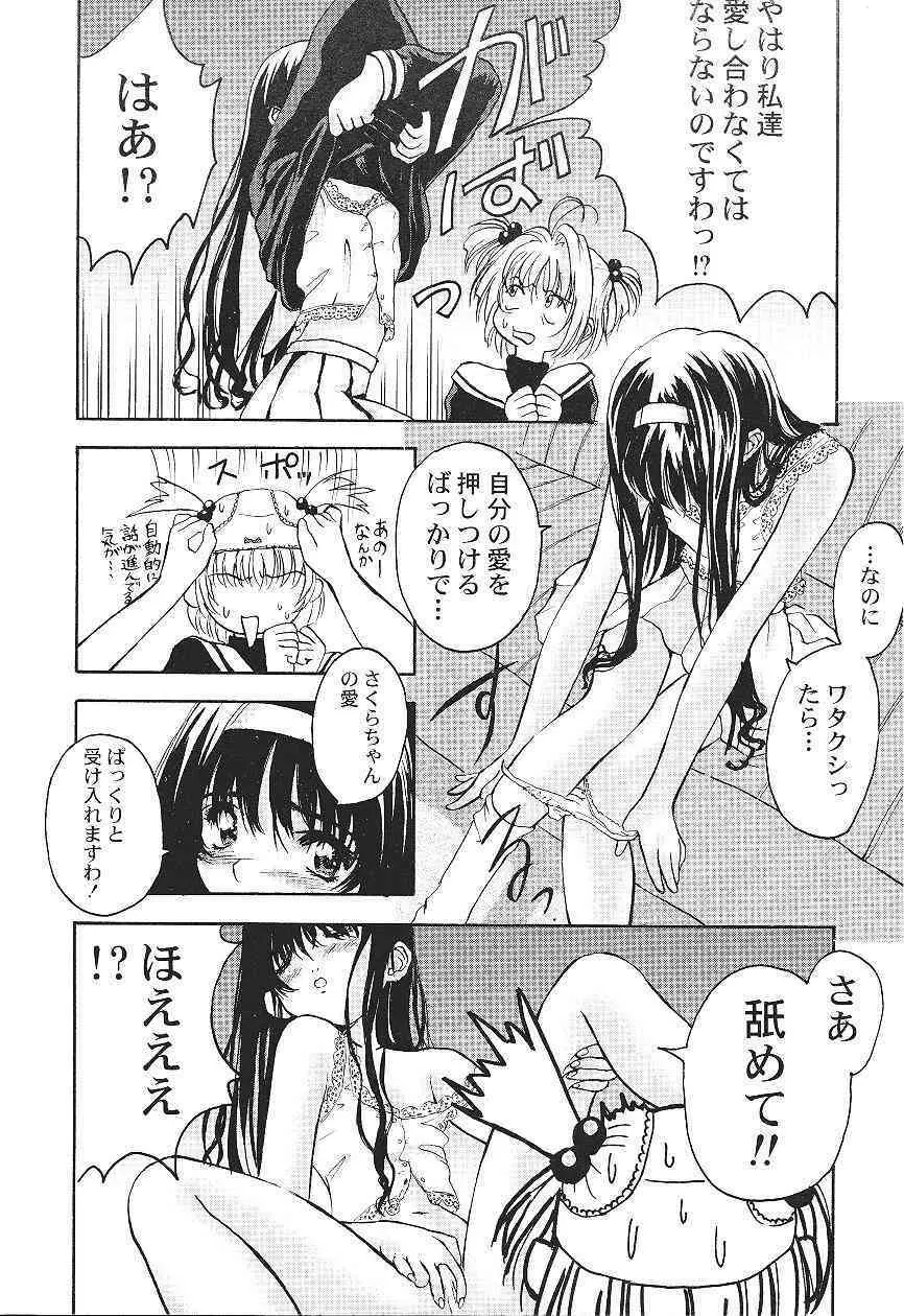 カードキャプターさくら｢くらんけ｣ - page20