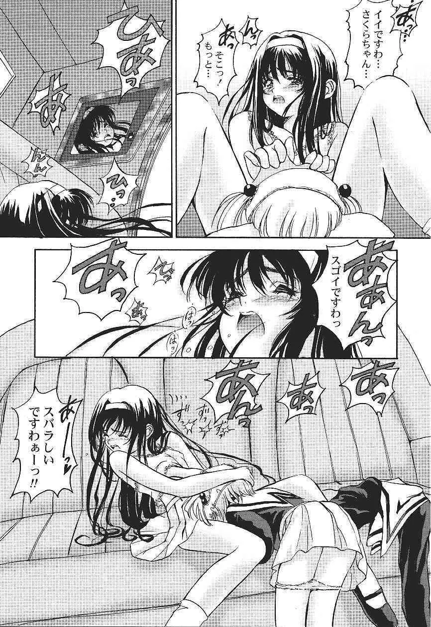 カードキャプターさくら｢くらんけ｣ - page22