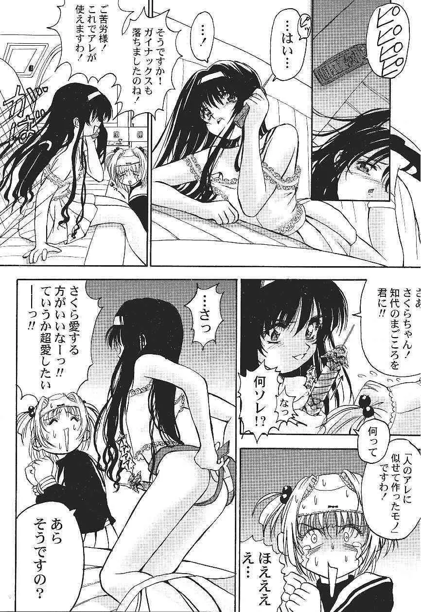 カードキャプターさくら｢くらんけ｣ - page24