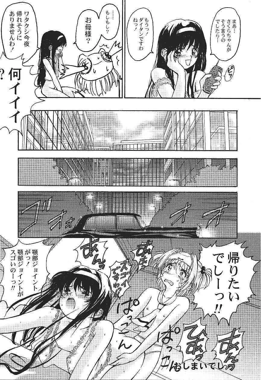 カードキャプターさくら｢くらんけ｣ - page25