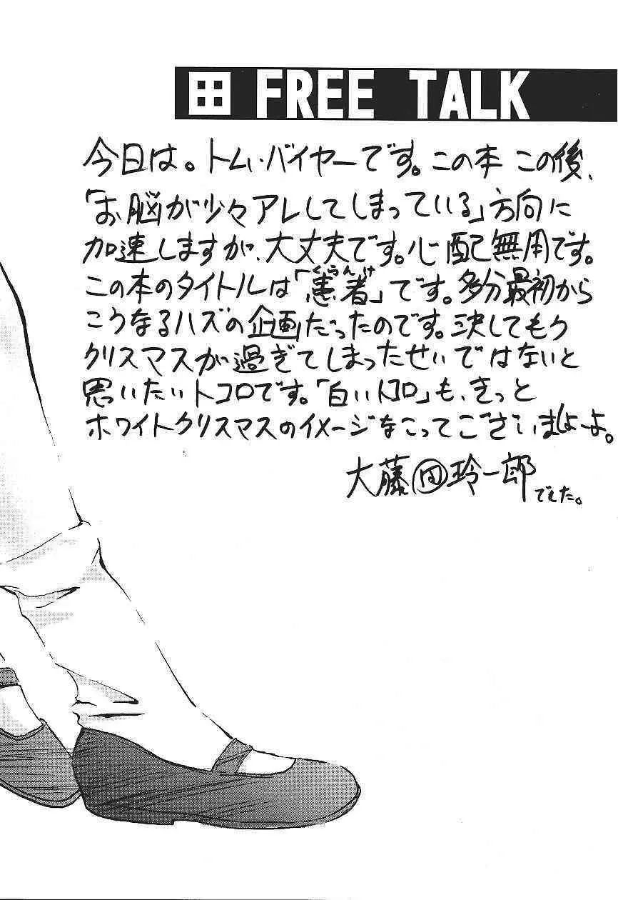カードキャプターさくら｢くらんけ｣ - page26