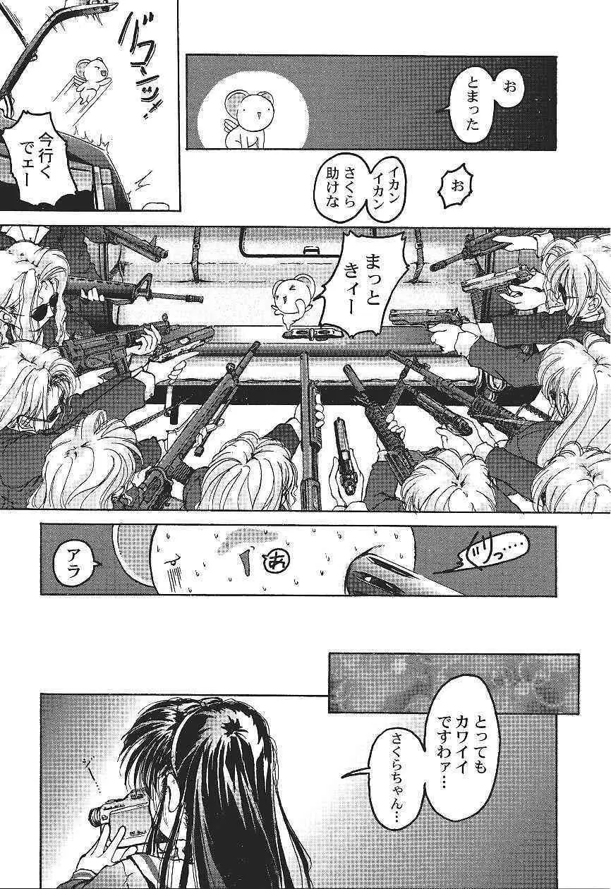 カードキャプターさくら｢くらんけ｣ - page37