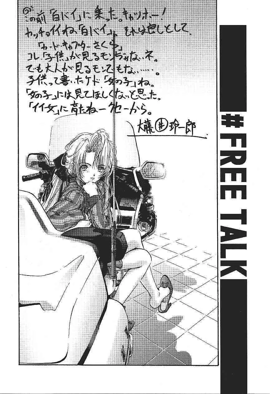 カードキャプターさくら｢くらんけ｣ - page39