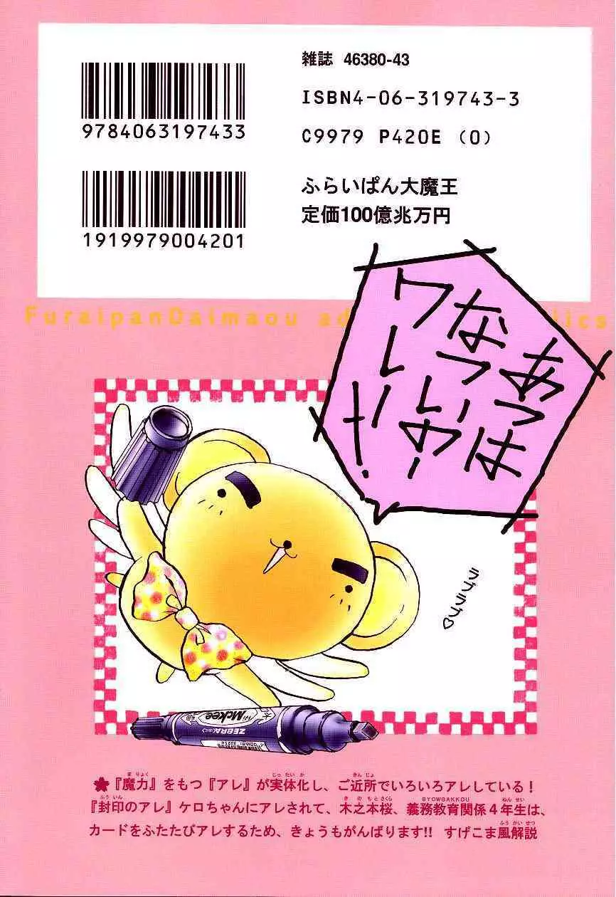カードキャプターさくら｢くらんけ｣ - page44