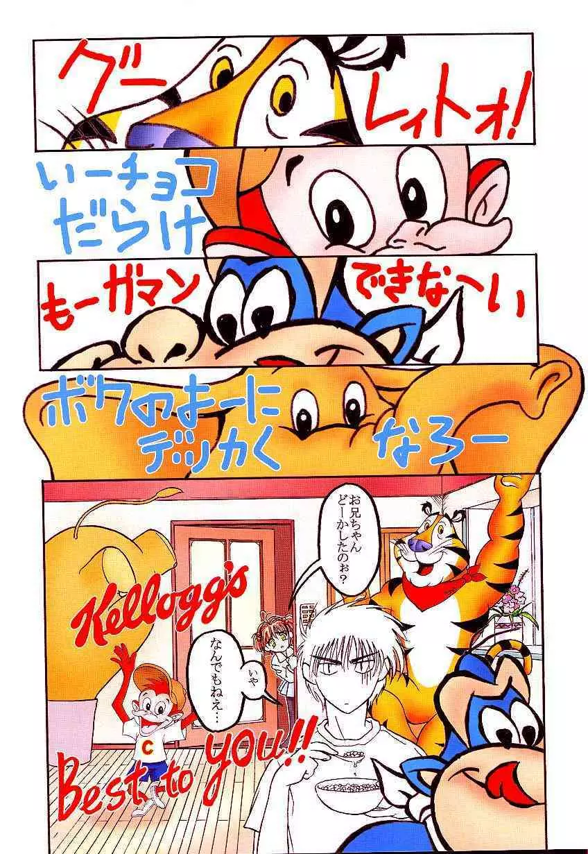 カードキャプターさくら｢くらんけ｣ - page5