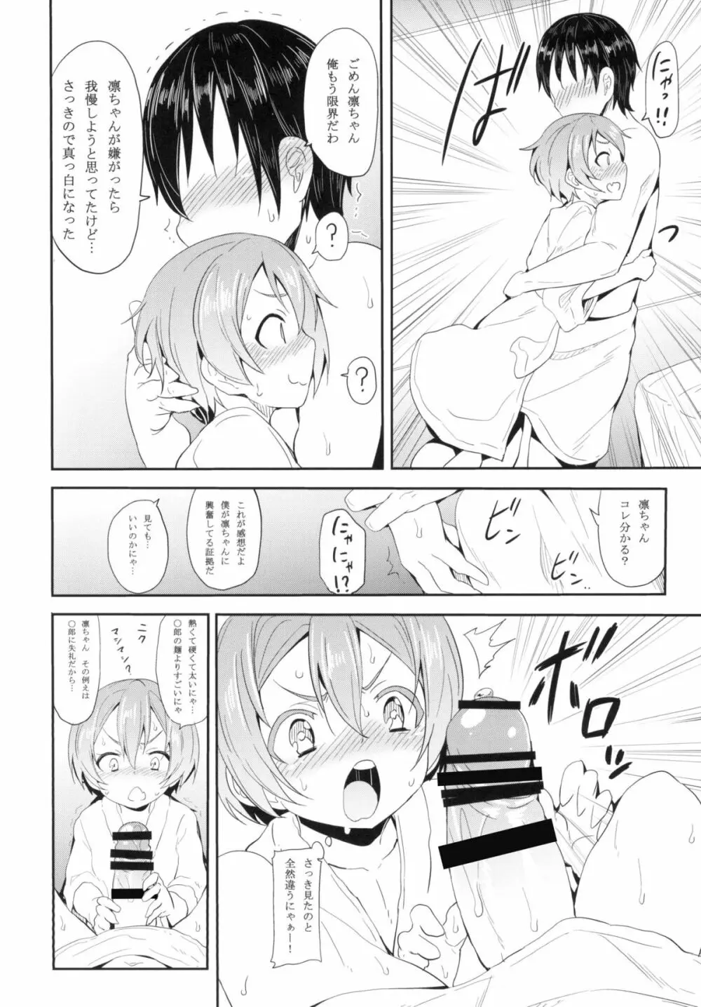 凛ちゃんといっしょ。 - page12
