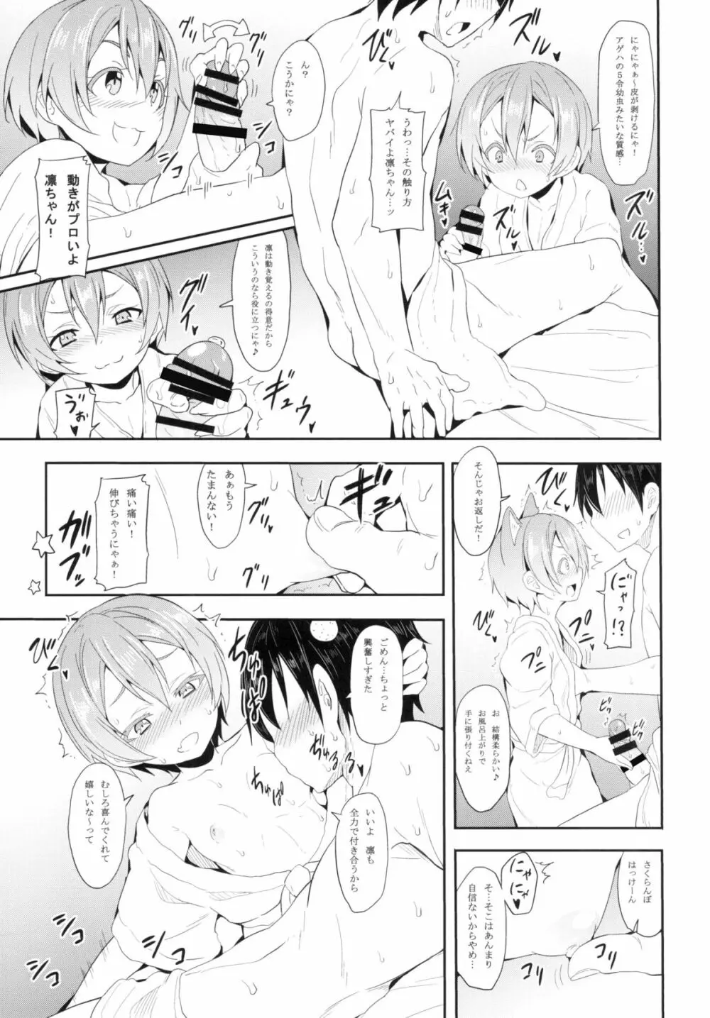 凛ちゃんといっしょ。 - page13