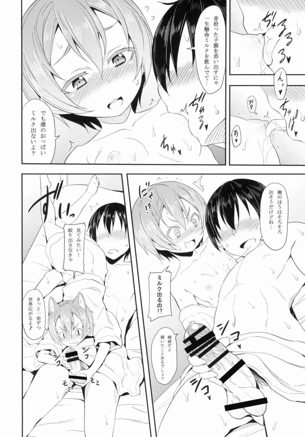 凛ちゃんといっしょ。 - page14