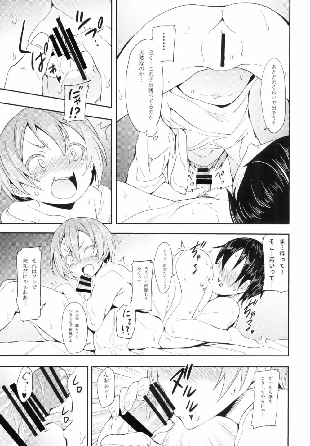 凛ちゃんといっしょ。 - page15