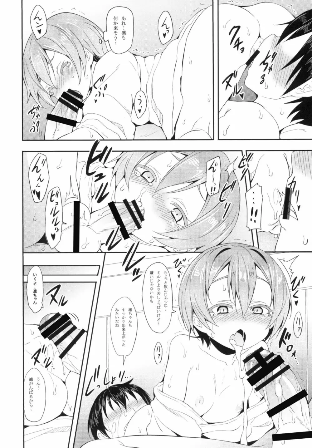 凛ちゃんといっしょ。 - page16
