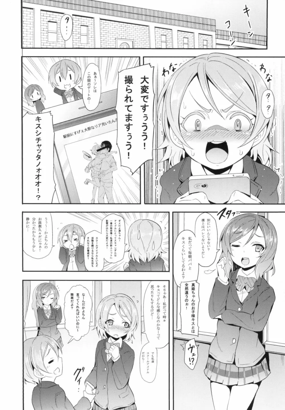 凛ちゃんといっしょ。 - page22