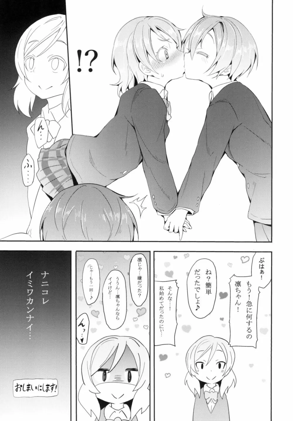 凛ちゃんといっしょ。 - page23