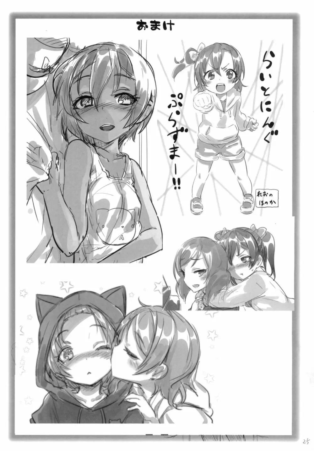 凛ちゃんといっしょ。 - page25